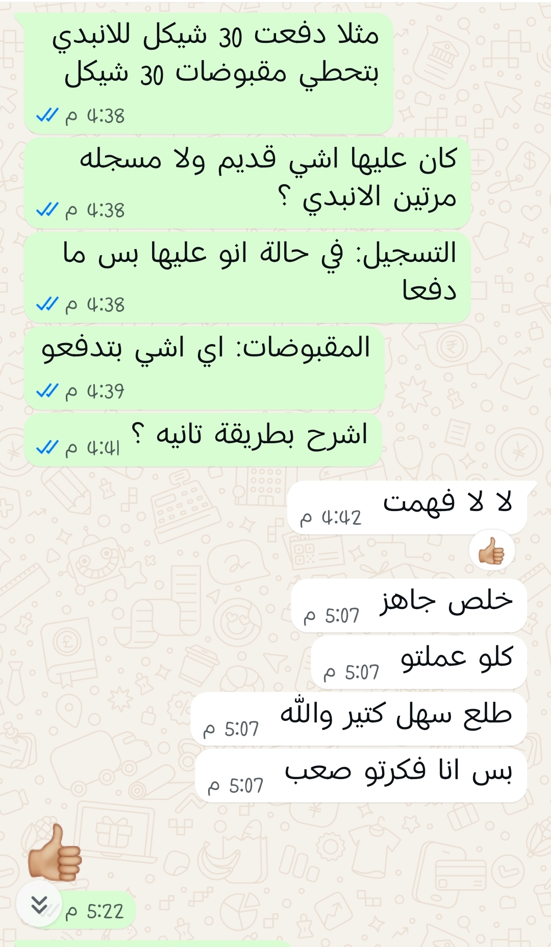 رأي عميل عبر الواتساب