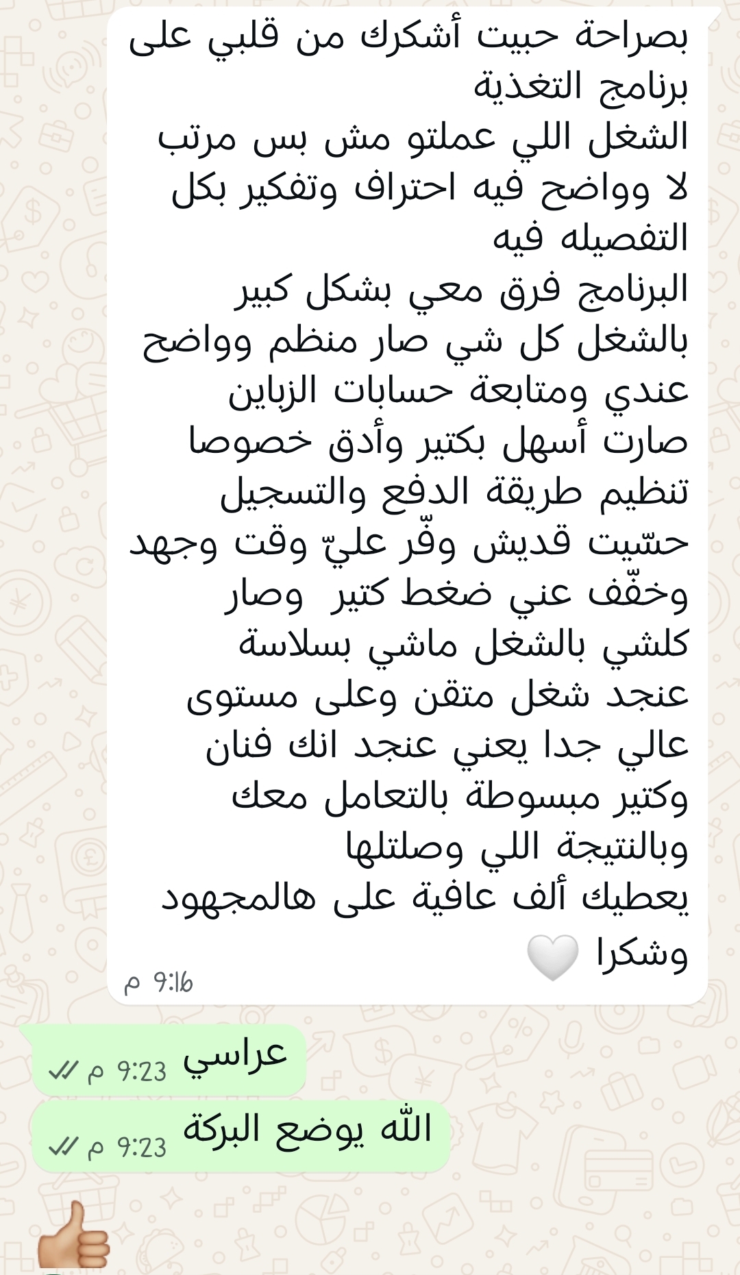رأي عميل عبر الواتساب